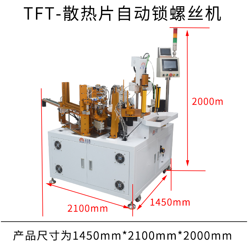 TFT-散熱片自動(dòng)鎖螺絲機(jī)