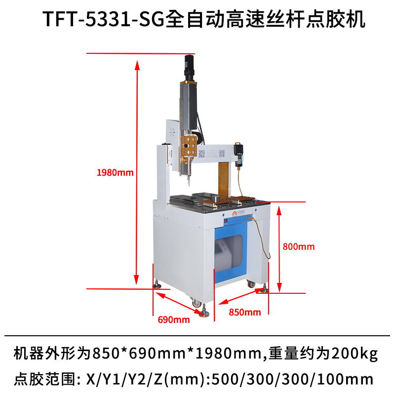 TFT-5331-SG全自動(dòng)高速絲桿點(diǎn)膠機(jī)尺寸圖有l(wèi)ogo.jpg